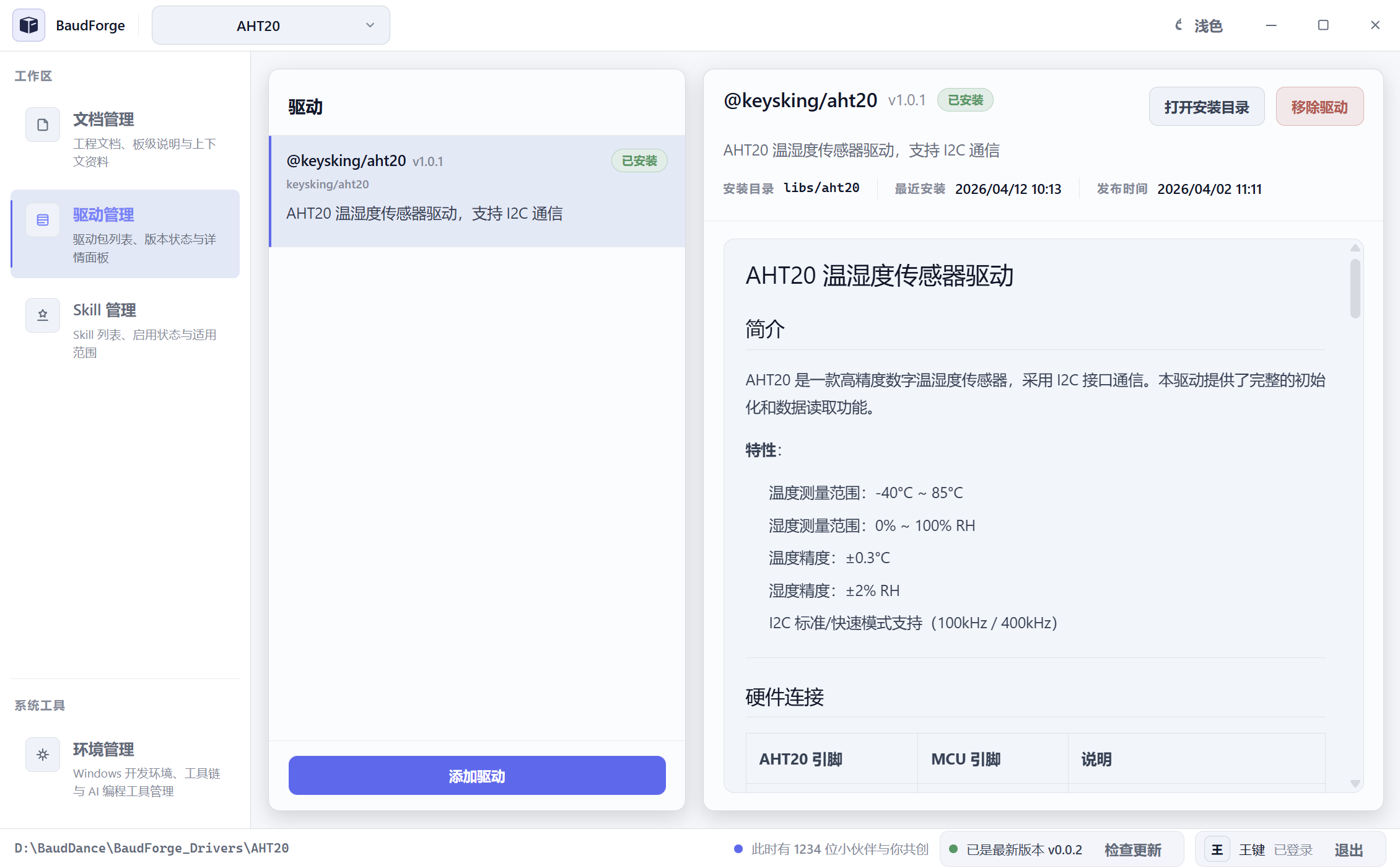 BaudForge 桌面端界面截图